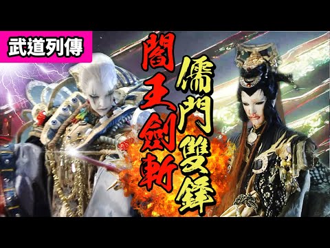 儒門四鋒
