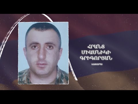 Ձեզ բացակա չենք դնի․ Հրանտ  Գրիգորյան