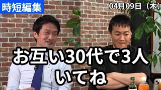 小川代表がいなければ政治家玉木は生まれなかった　#中道 #中道いいじゃん #小川淳也 #玉木雄一郎 #高橋弘樹　#国会 #政治 #ReHacQ #リハック