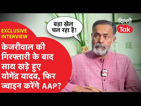 Exclusive Interview: Kejriwal की गिरफ्तारी से उठाया पर्दा, INDIA गठबंधन को फायदा या नुकसान होगा?