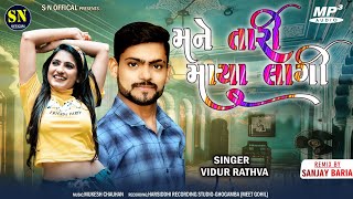 Download lagu Vidur Rathva new timli 2020!!!! 100ri jaanu 100ri new timli 2020 mp3 Download lagu Vidur Rathva new timli 2020!!!! 100ri jaanu 100ri new timli 2020 mp3