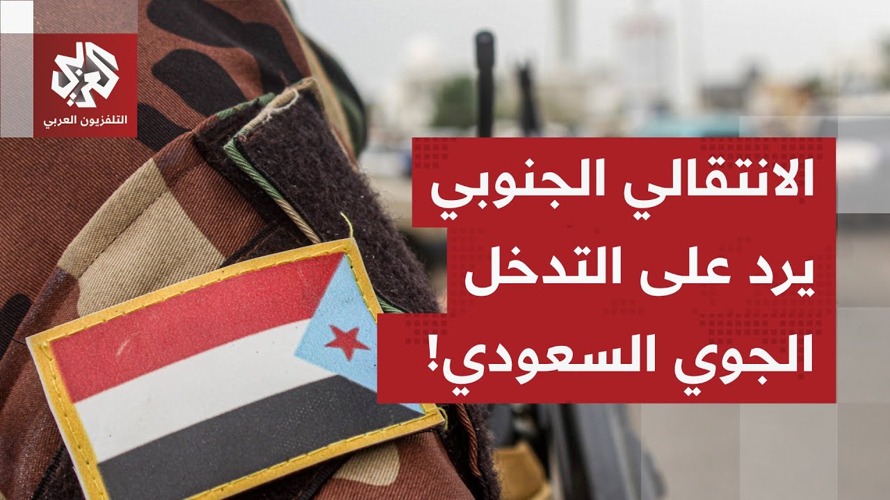 عبر بيان رسمي.. أول رد للانتقالي الجنوبي بعد المعارك العنيفة في حضرموت، ماذا ?