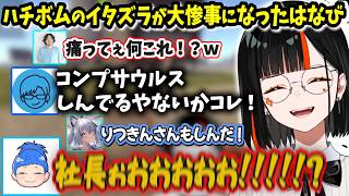 【VCR RUST】サーバー終了直前のイタズラでとんでもない事になったはなび、らむちと元気に駆けっこをするはなびｗｗ【蝶屋はなび/ぶいすぽ】