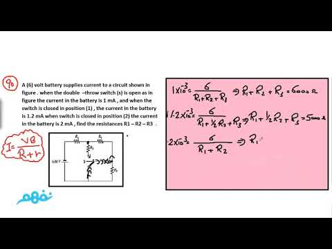 Problems on ohms law for closed circuit (part 11) - فيزياء لغات - للثانوية العامة - physics