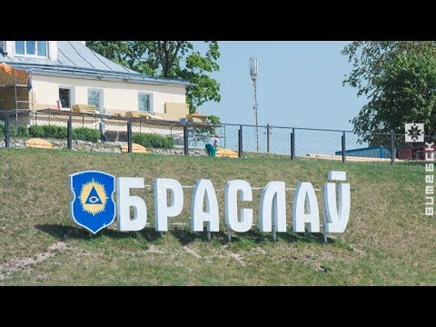 «Дажынкі» в Браславе. Как будет меняться райцентр (23.05.2019)