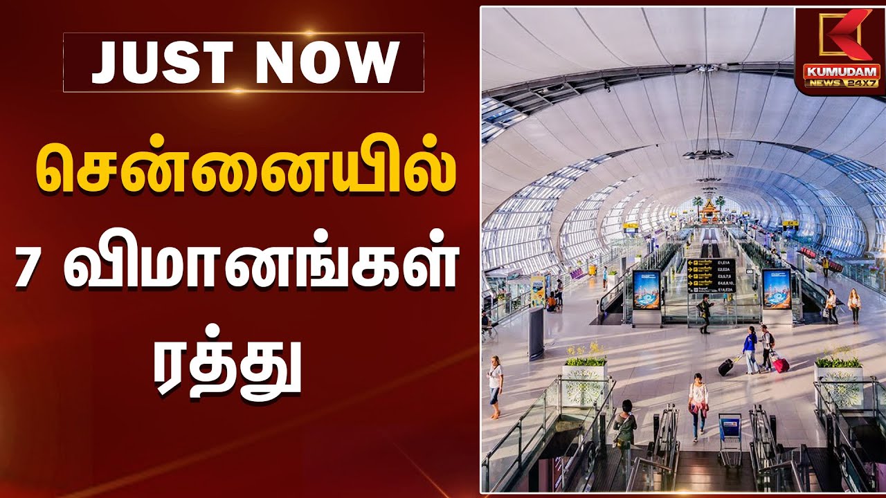 சென்னையில் 7 விமானங்கள் ரத்து | Air India | Kumudam News