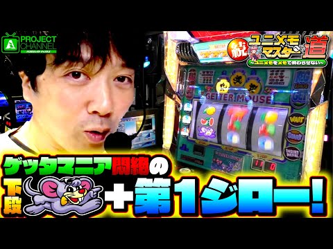 ゲッターマウスの動画