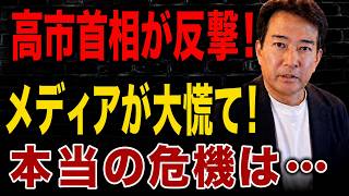 【日本の政治】中国離れが加速―その裏で高市政権が進める“極秘計画”に衝撃！