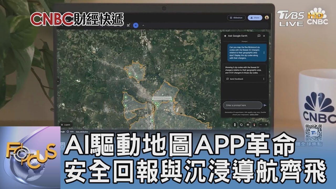 AI驅動地圖APP革命 安全回報與沉浸導航齊飛