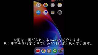 【脱獄】自分が入れてるTweakを紹介！！