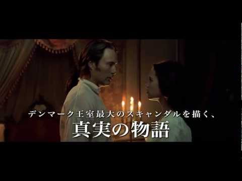 映画『ロイヤル・アフェア 愛と欲望の王宮』予告編