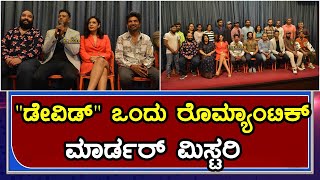 David Kannada Movie Trailer Launch Event | Shreyas Chinga | Rakesh Adiga | Sarah Harish video