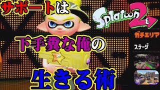 【スプラトゥーン2】もみじのアメフラシで味方に頑張ってもらう他力本願なガチエリア【実況】Splatoon2実況プレイ part23
