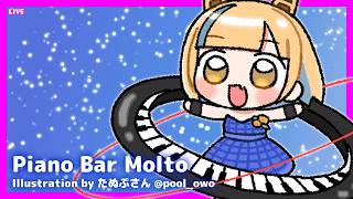 LIVE Piano&Chat 22:30 JST - 冠婚葬祭の話とか #PianoBarMolto #ピアノBarもると