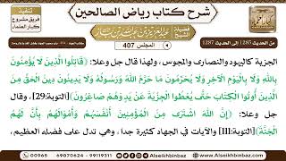 [407] المجلس 407 - كتاب الجهاد - ‌‌234 - باب وجوب الجهاد وفضل الغدوة والروحة - عبد العزيز بن باز image