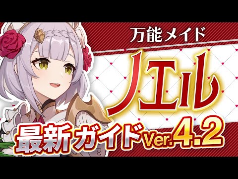 ノエル・フォーギアについて詳しく解説