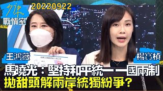 [討論] 楊寶楨：蔡政府跟中共互嗆小心擦槍走火