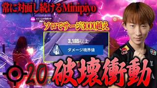 【3,000以上】ソロFNCSが開幕!!全てが獲物のMinipiyoの対面が爽快すぎる【フォートナイト】
