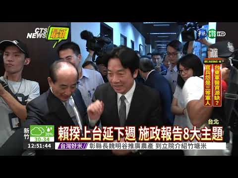 立院開議遭杯葛 賴揆報告延下週