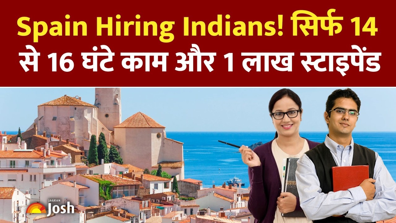 Spain Hiring Indians : 1 लाख स्टाइपेंड और हफ्ते में सिर्फ 14 घंटे काम,  स्पेन का बड़ा ऑफर!