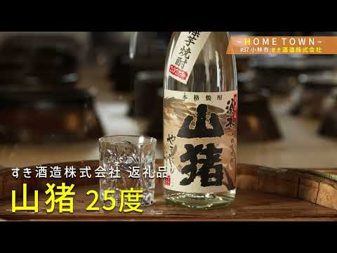 2025年6月10日(火)放送 #37 すき酒造株式会社