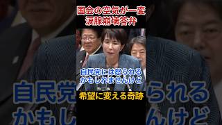 こんな政治家いた？ #高市早苗 #高市首相 #国会 #国会中継 #恒久財源