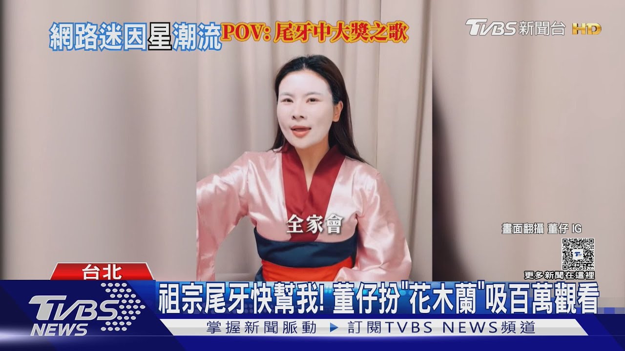 董仔化身花木蘭!3天完成創意影片 破154萬人朝聖求好運