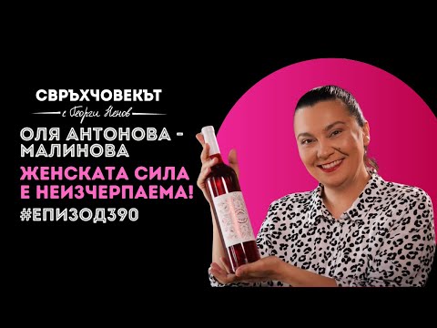 , title : 'Еп390 | Оля Малинова: Женската сила е неизчерпаема!'