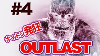 爆笑死亡集！アウトラスト第４弾！目指せポッキーさんナィトンの発狂ホラーゲーム実況