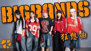 BIG BANDS (狂想曲) Dance Cover | AKF Dance Studio