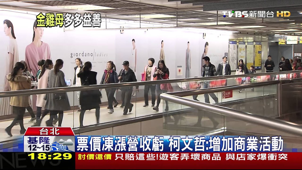 北捷廣告要再多!票價虧損 柯令「積極招商」