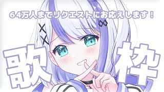 【歌枠】アカペラ、ギター、リクエストお応え┊︎#音ノ乃のの #ののん家