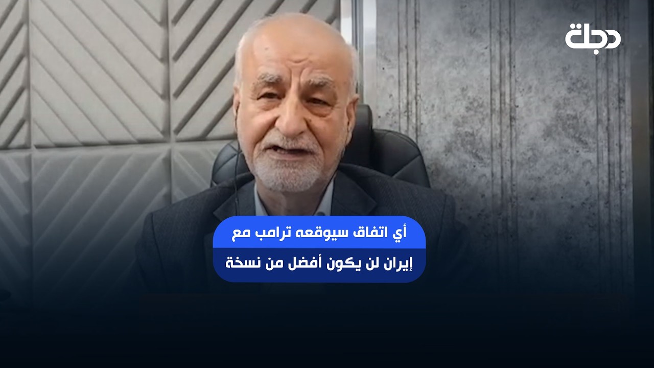 فيديو | مصدق بور: أي اتفاق سيوقعه ترامب مع إيران لن يكون أفضل من نسخة أوباما
