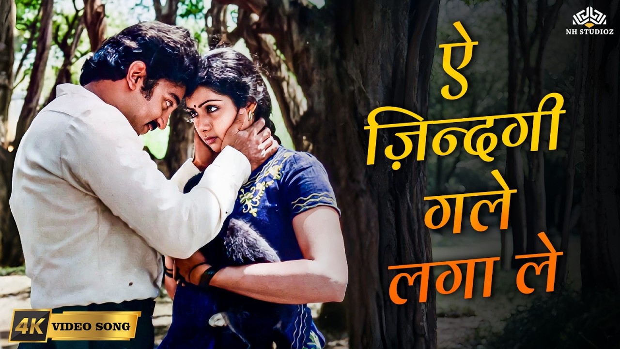 Ae Zindagi Gale Laga Le
