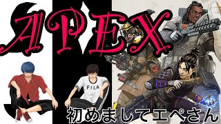 危険な予感。。！！？【APEX】初プレイ