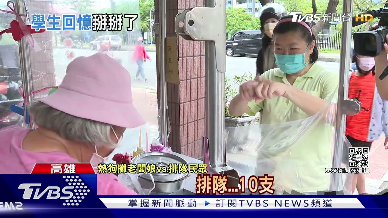 真的不賣了!闆娘要退休 佛心熱狗6/9最後營業顧客不捨