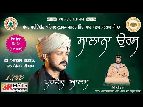 🔴Live - Parvez Alam | Dargah Sharif Ucha Tiba Urs 2025 | SR Media