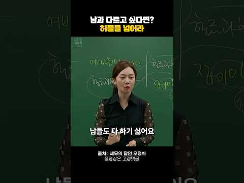 남과 다르고 싶다면 허들을 넘어라🔥 #동기부여 #명언