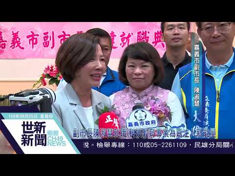 副市長陳淑慧就職 科技教育專業為嘉注入新能量