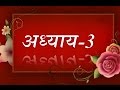 Bhagavad Geeta recitation Chapter-3- By Astha Chhattani