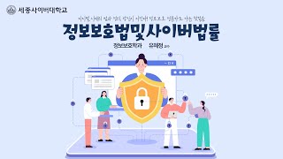 정보보호법및사이버법률 이미지