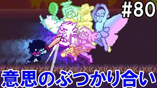 「あー強かった」DELTARUNE(80)