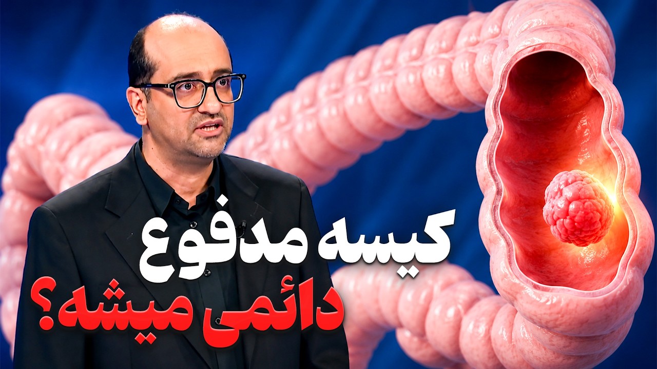علائم اولیه سرطان روده بزرگ و زمان طلایی انجام کلونوسکوپی