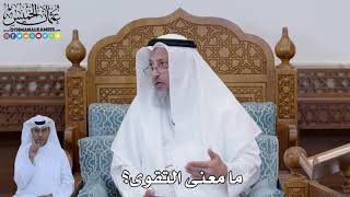 799 -ما معنى التقوى؟ - عثمان الخميس