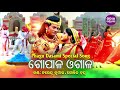Holi Special Song - Gopala Ogala | Narendra Kumar & Govinda Chandra | Odia Bhaktidhara