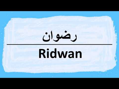 How to pronounce Radwan رضوان