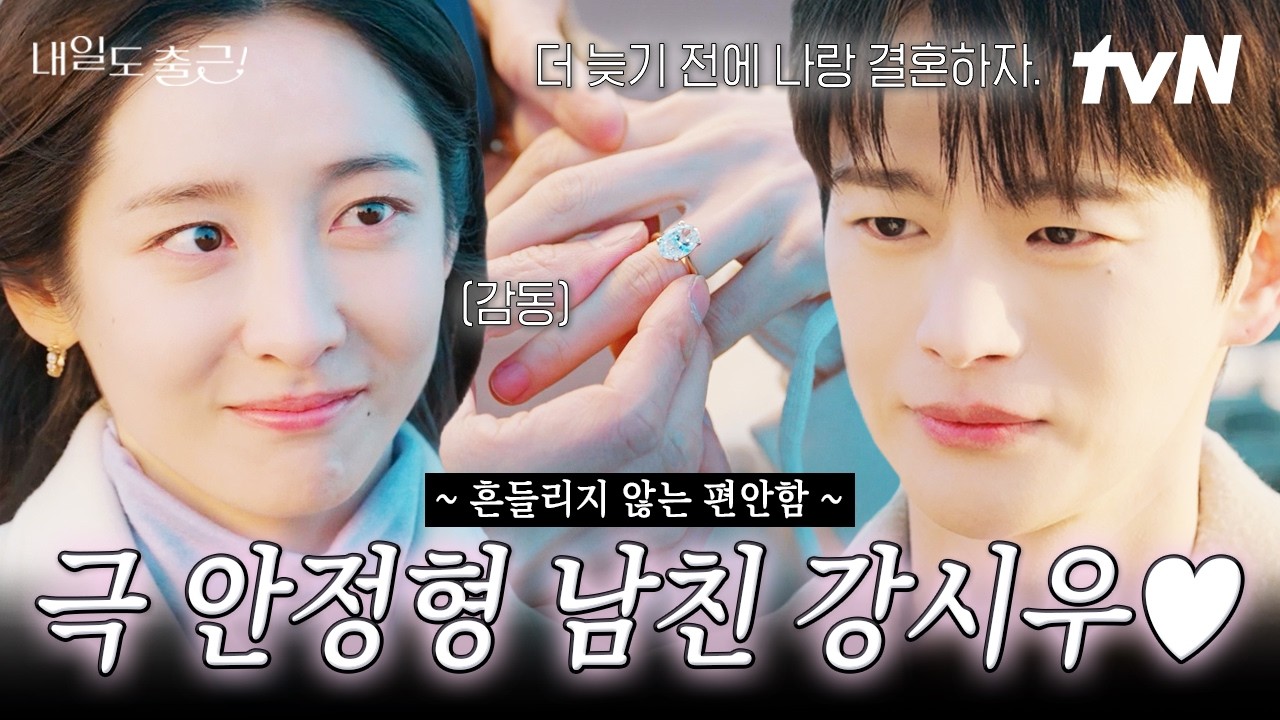 [#내일도출근] ✨역대급 안정형 남주 강시우✨언제나 내 속도에 맞춰주고, 무슨 일이 있어도 내 편인 사람