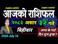 Aajako Rashifal Asar 32 July 16 2026 Today Horoscope Aries To Pisces Aaj Ka Rashifal