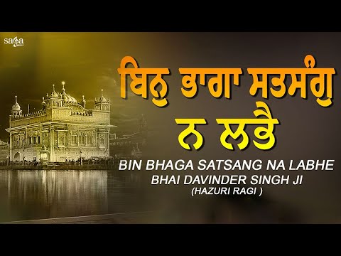 Bin Bhaga Satsang Na Labhe | Shabad Gurbani Kirtan | Bhai Davinder Singh Ji Hazuri Ragi