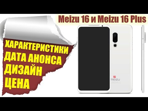 Meizu 16 Plus - ВНЕ КОНКУРЕНЦИИ